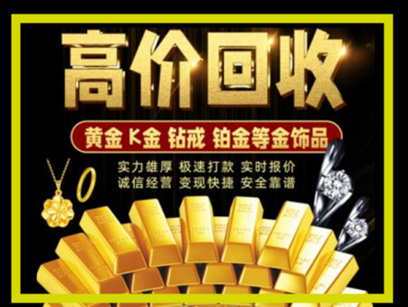 榆树黄金回收