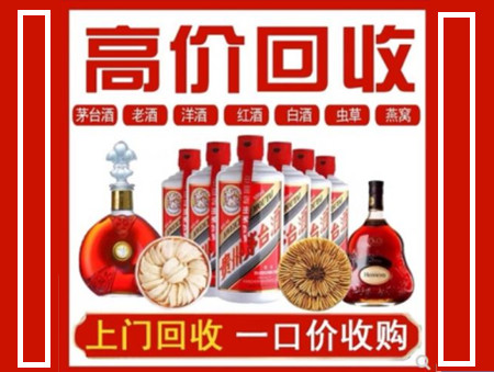 榆树回收名酒